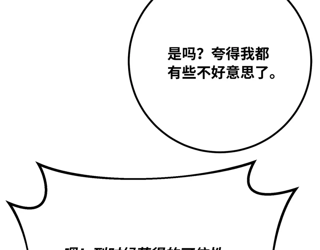 第87话 杀死巨龙（1） 第299页
