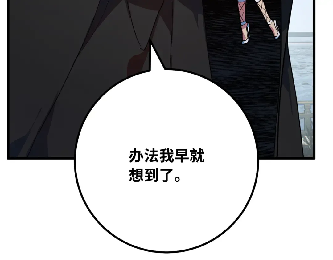 第87话 杀死巨龙（1） 第306页