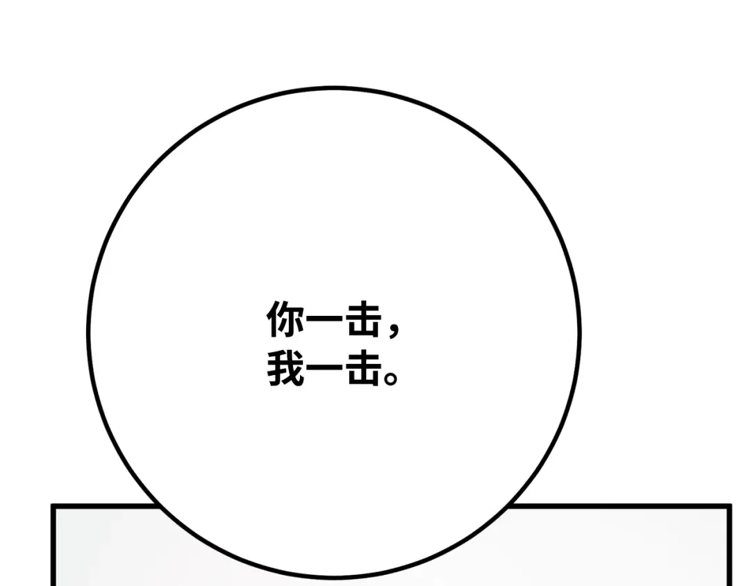 第87话 杀死巨龙（1） 第315页