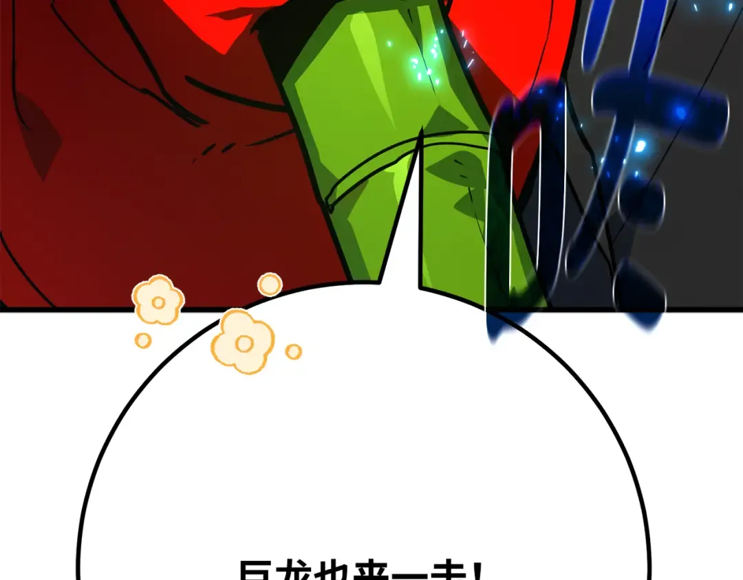 第87话 杀死巨龙（1） 第321页
