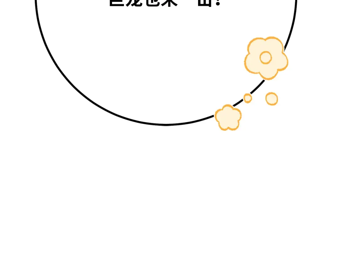 第87话 杀死巨龙（1） 第322页