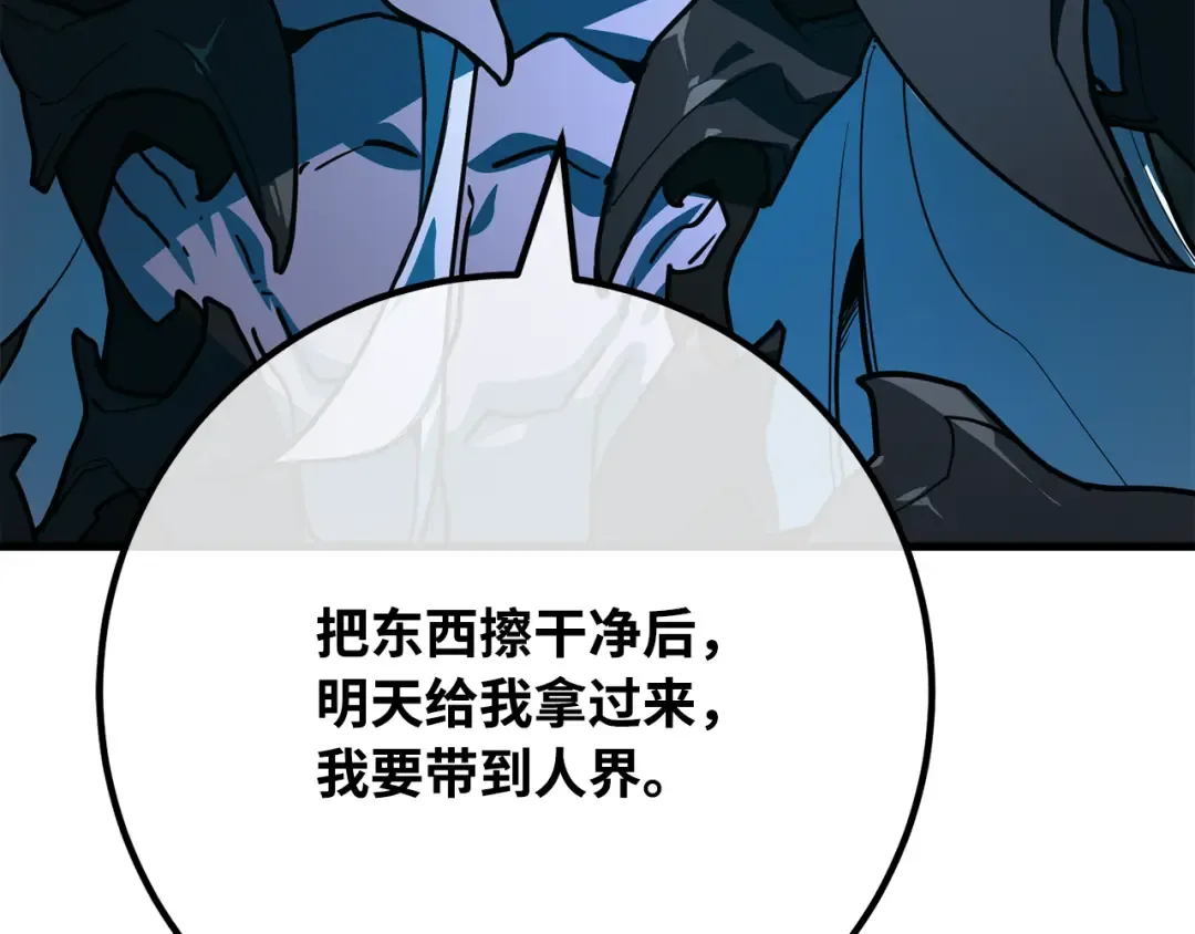 第88话 巨变之后的世界和菜鸟 第239页