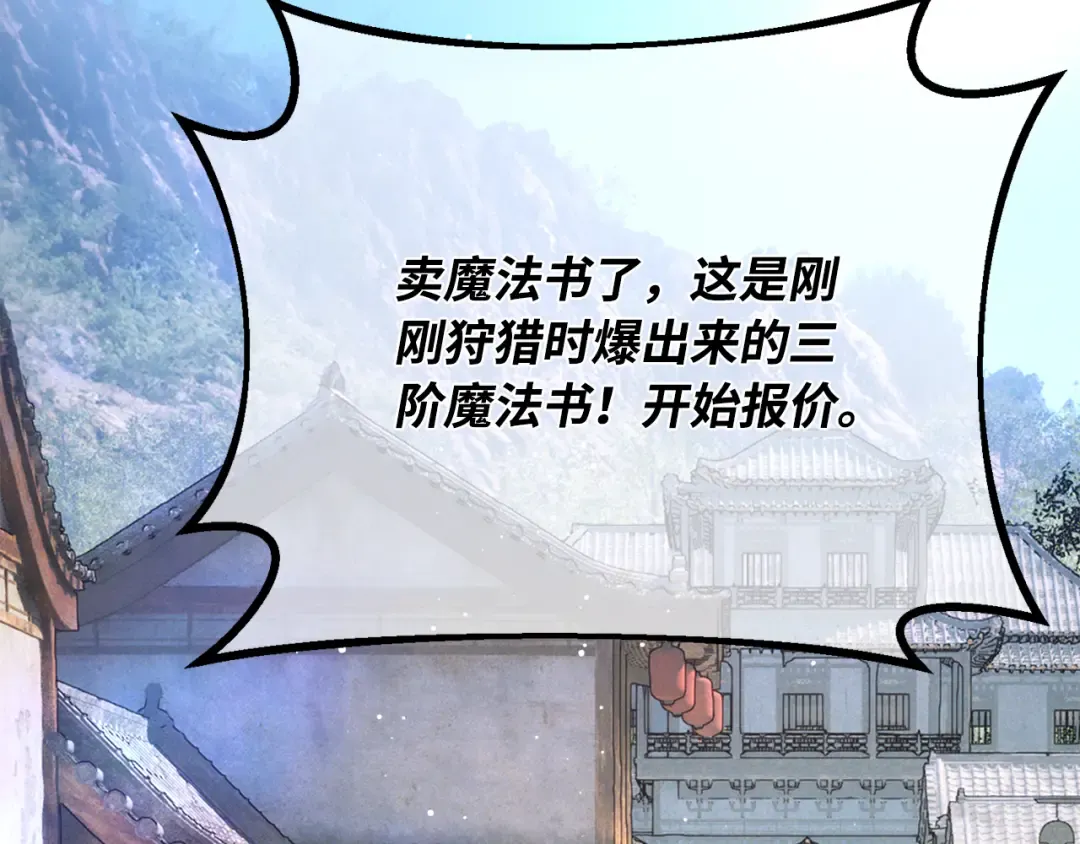 第89话 杀死巨龙（2） 第6页