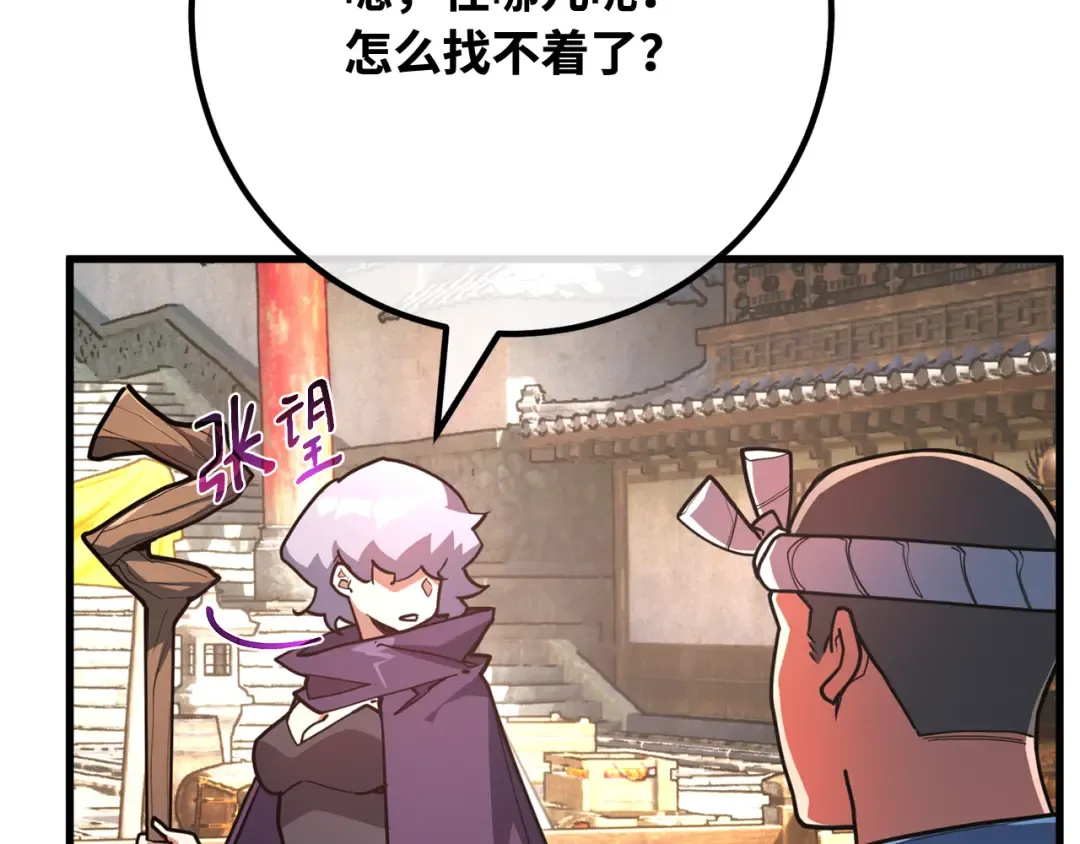 第89话 杀死巨龙（2） 第20页