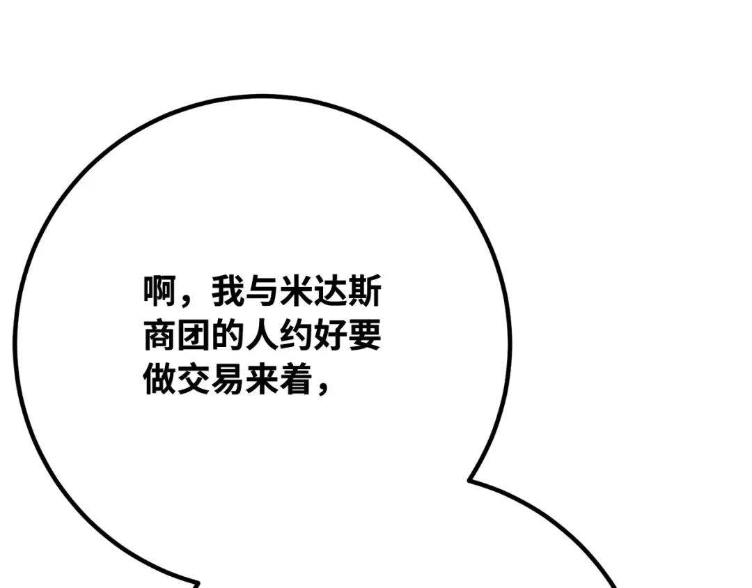 第89话 杀死巨龙（2） 第22页