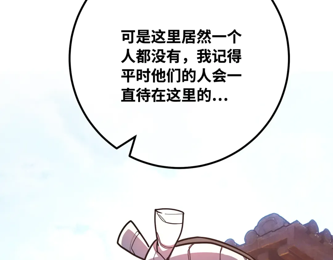 第89话 杀死巨龙（2） 第23页