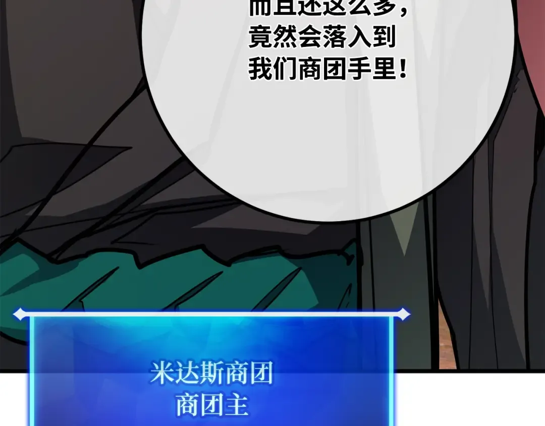 第89话 杀死巨龙（2） 第52页