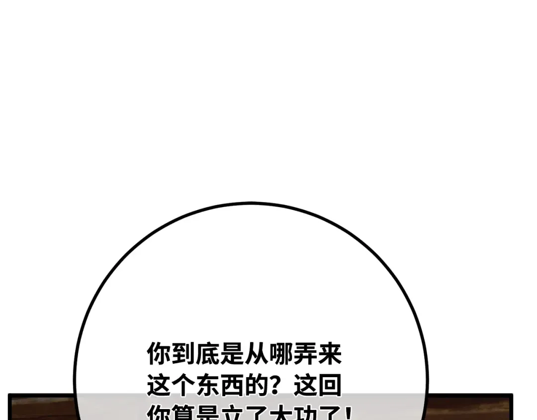 第89话 杀死巨龙（2） 第54页