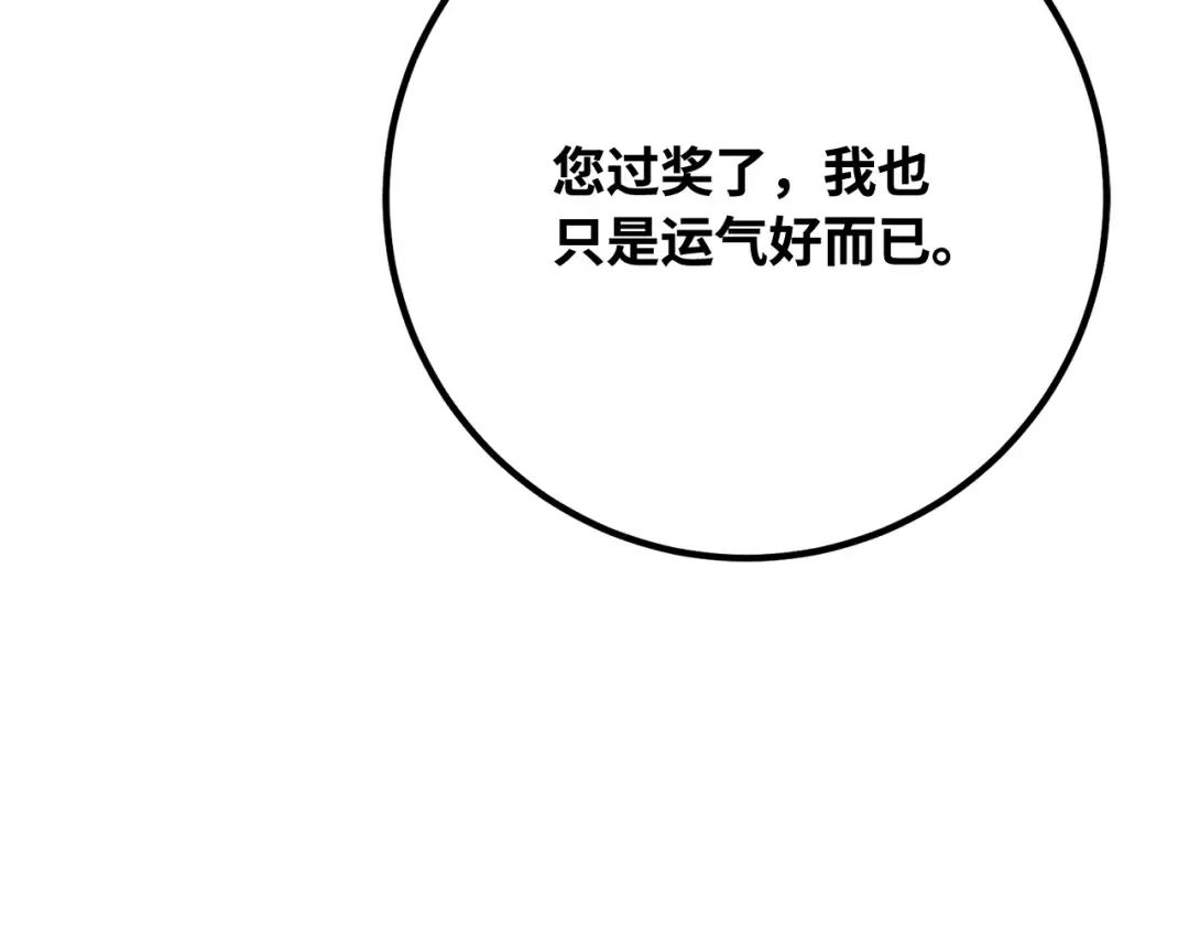 第89话 杀死巨龙（2） 第57页