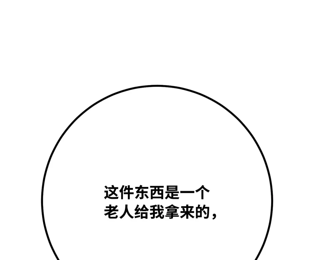 第89话 杀死巨龙（2） 第58页