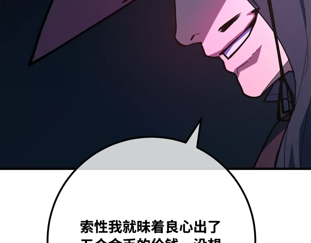 第89话 杀死巨龙（2） 第62页