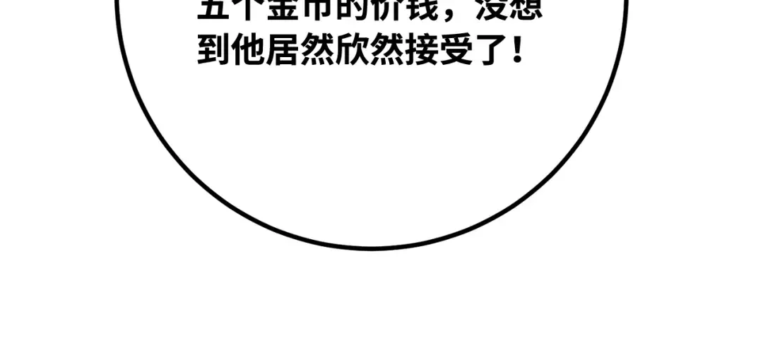 第89话 杀死巨龙（2） 第63页