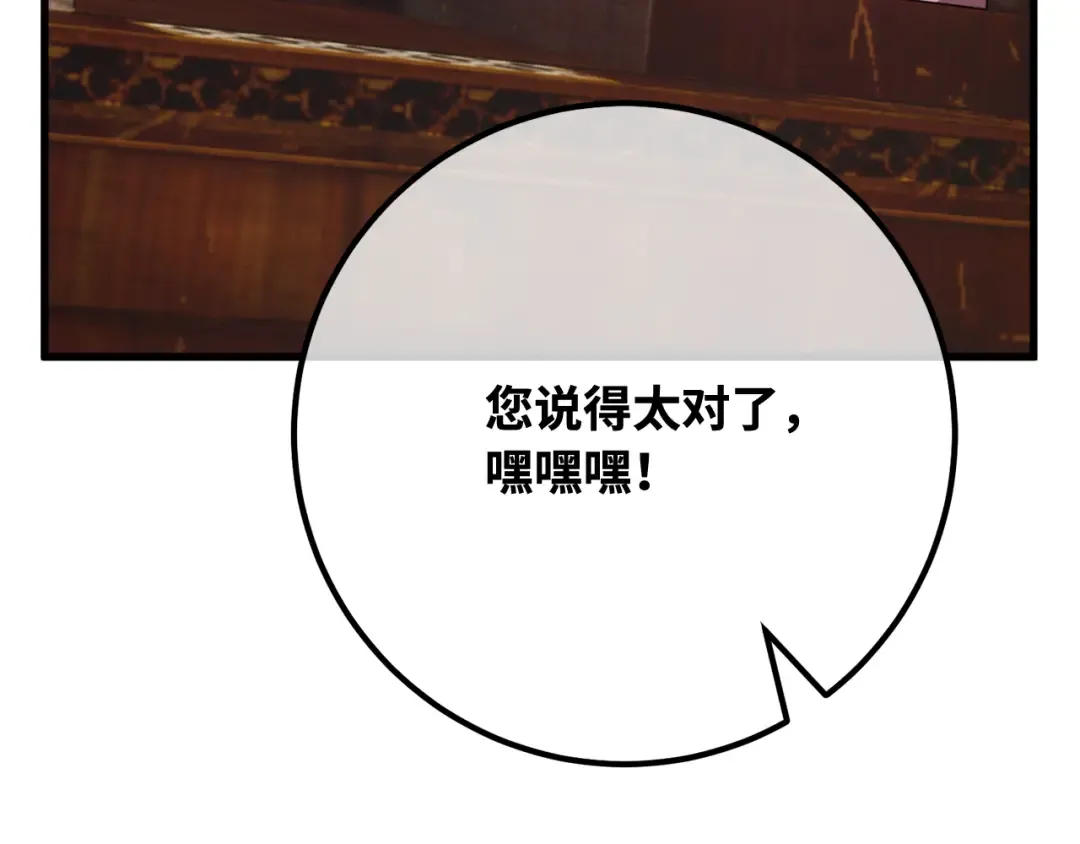 第89话 杀死巨龙（2） 第67页