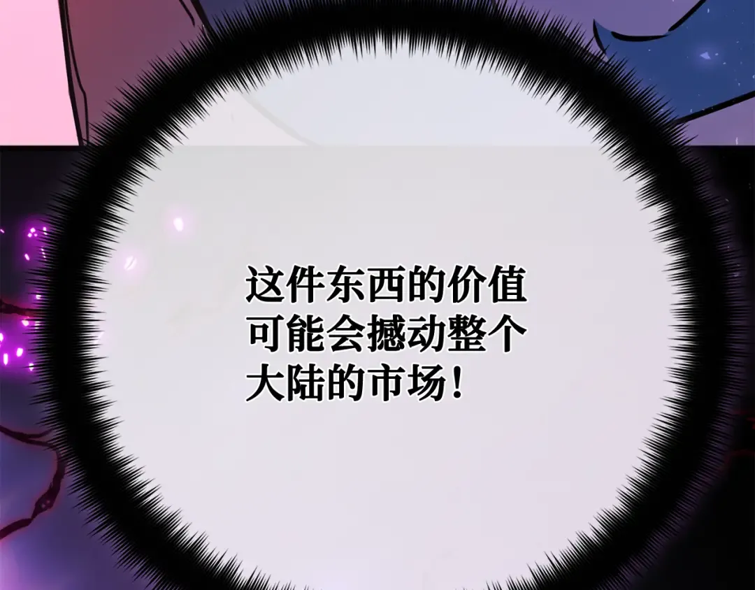 第89话 杀死巨龙（2） 第71页