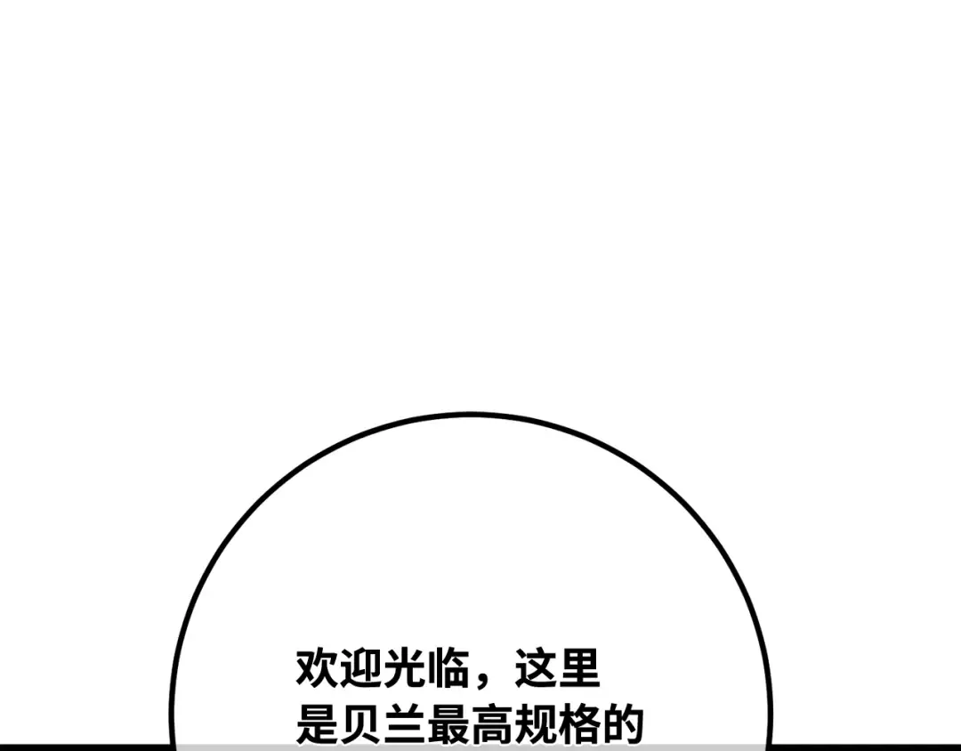 第89话 杀死巨龙（2） 第76页