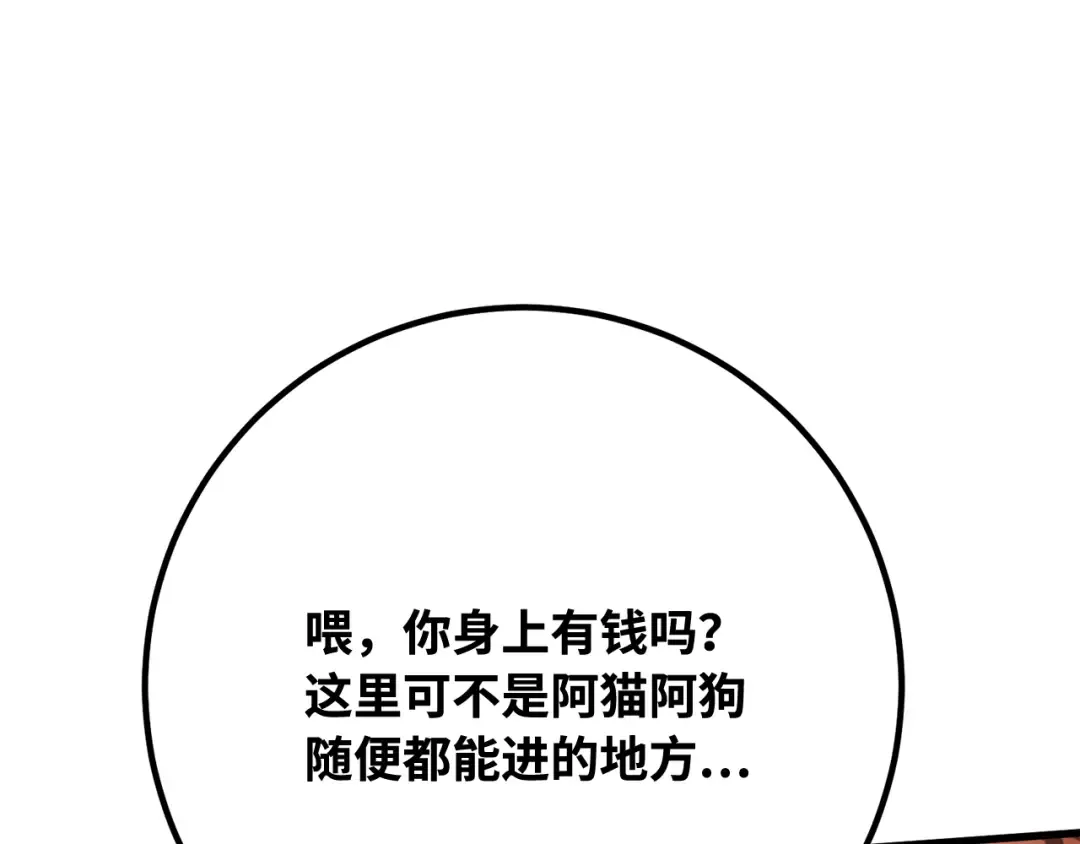 第89话 杀死巨龙（2） 第87页