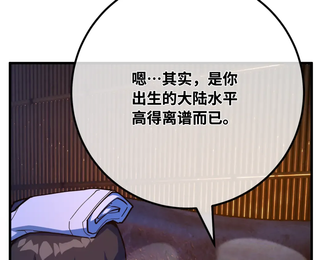 第89话 杀死巨龙（2） 第110页
