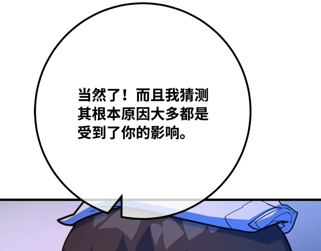 第89话 杀死巨龙（2） 第113页
