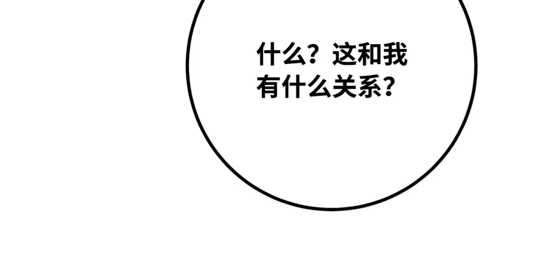 第89话 杀死巨龙（2） 第115页