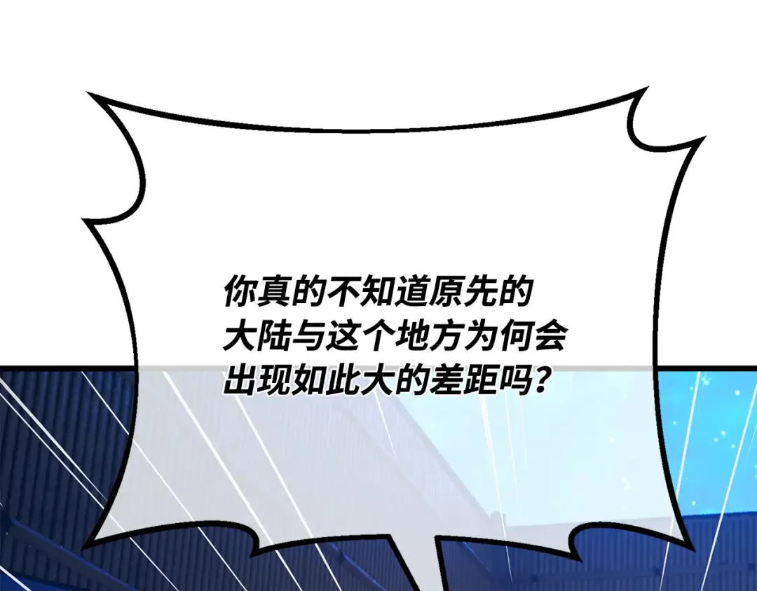 第89话 杀死巨龙（2） 第116页