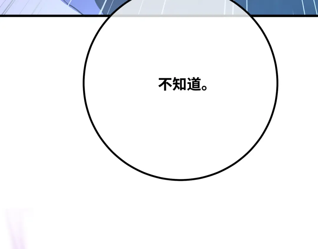 第89话 杀死巨龙（2） 第119页