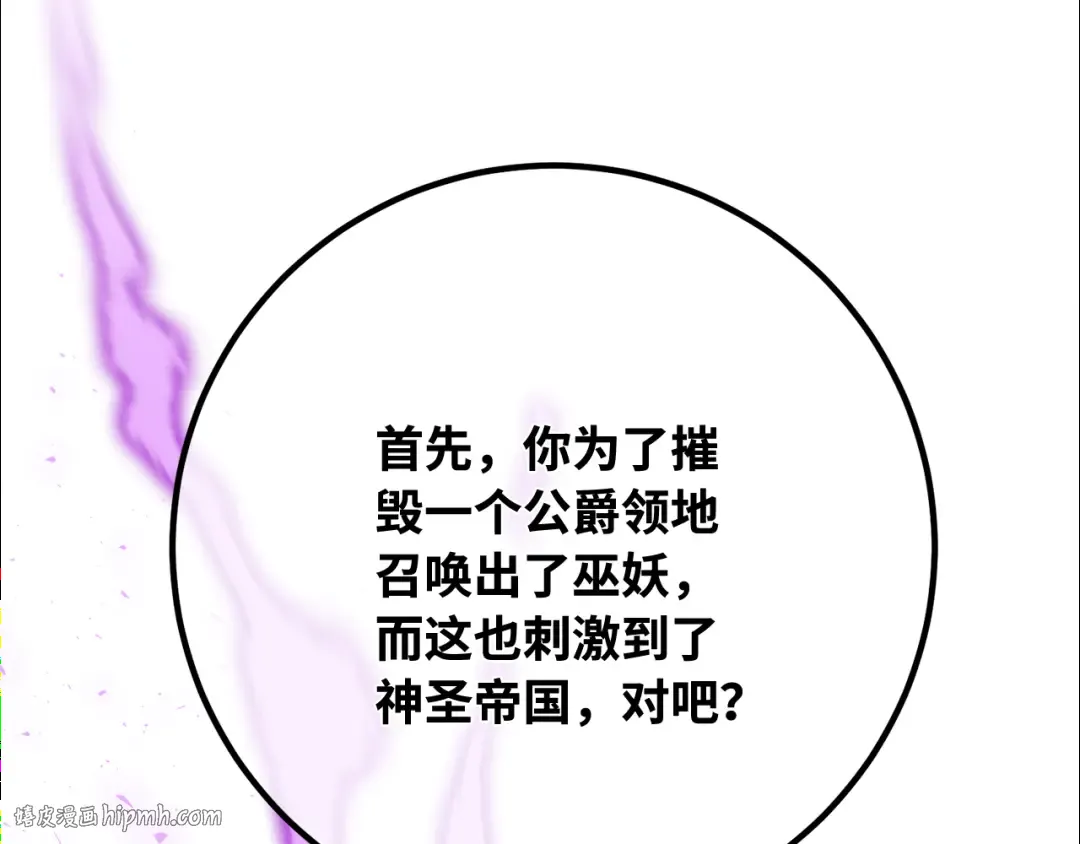 第89话 杀死巨龙（2） 第120页