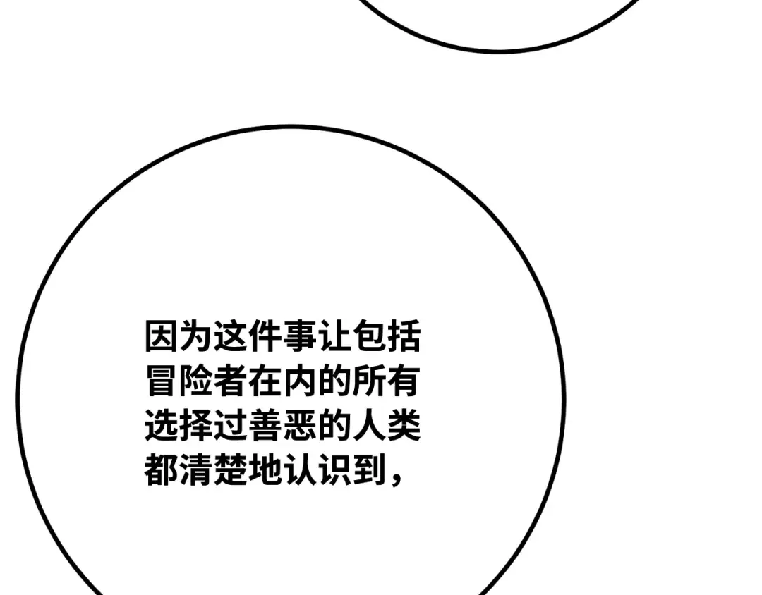 第89话 杀死巨龙（2） 第124页