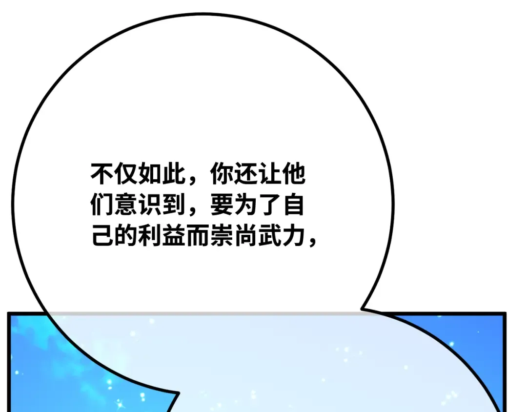 第89话 杀死巨龙（2） 第130页