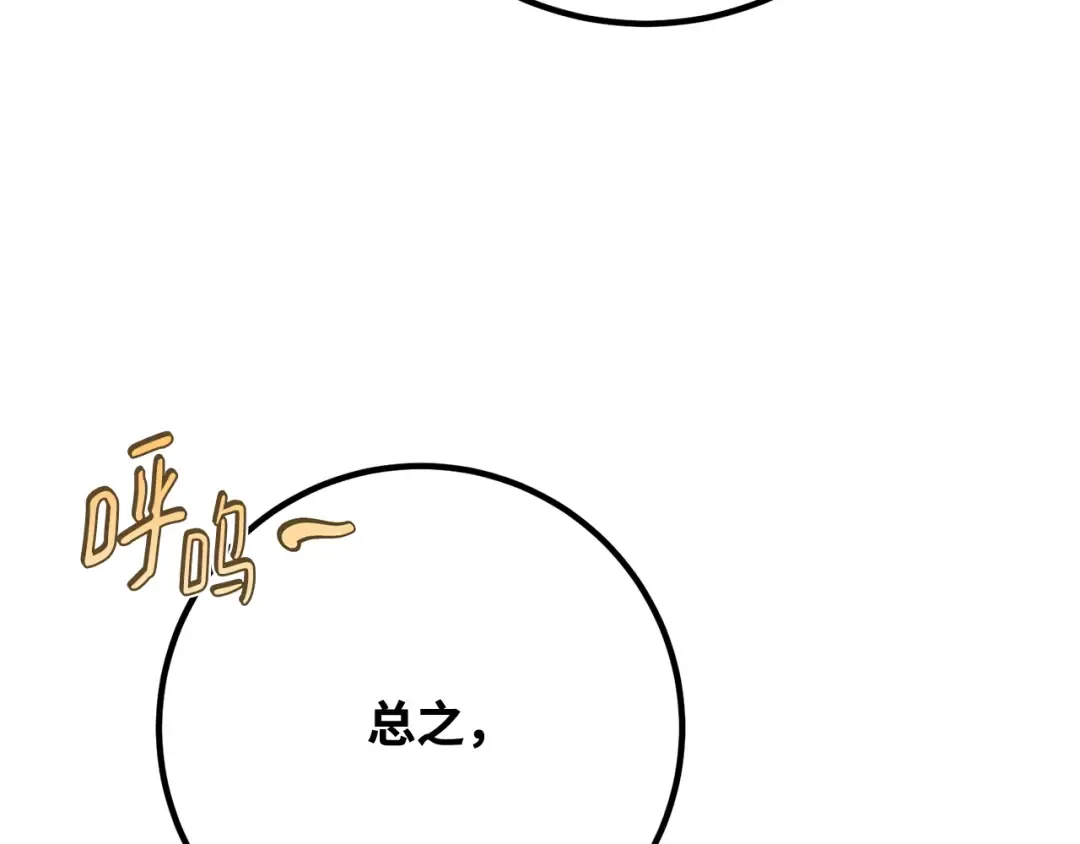 第89话 杀死巨龙（2） 第134页