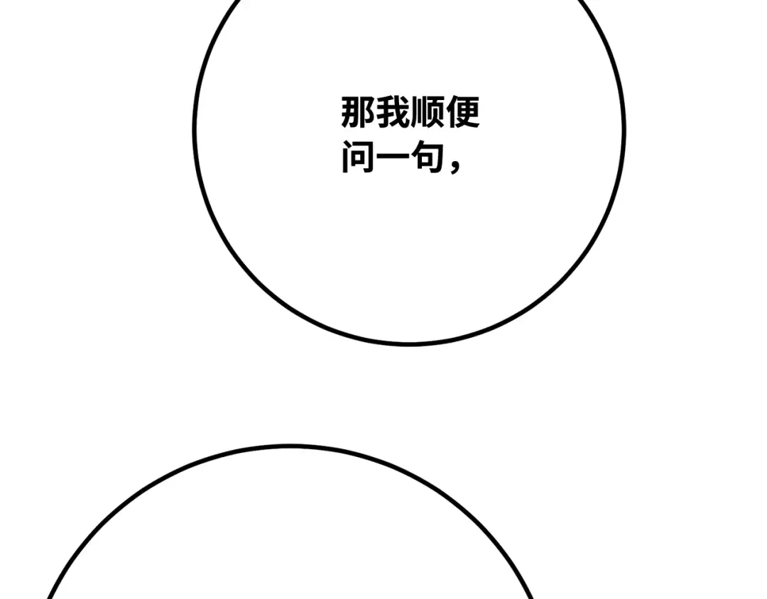 第89话 杀死巨龙（2） 第143页