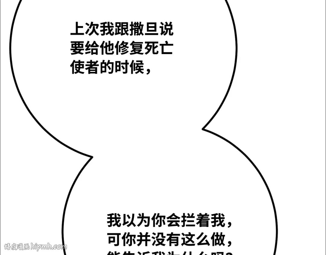 第89话 杀死巨龙（2） 第144页