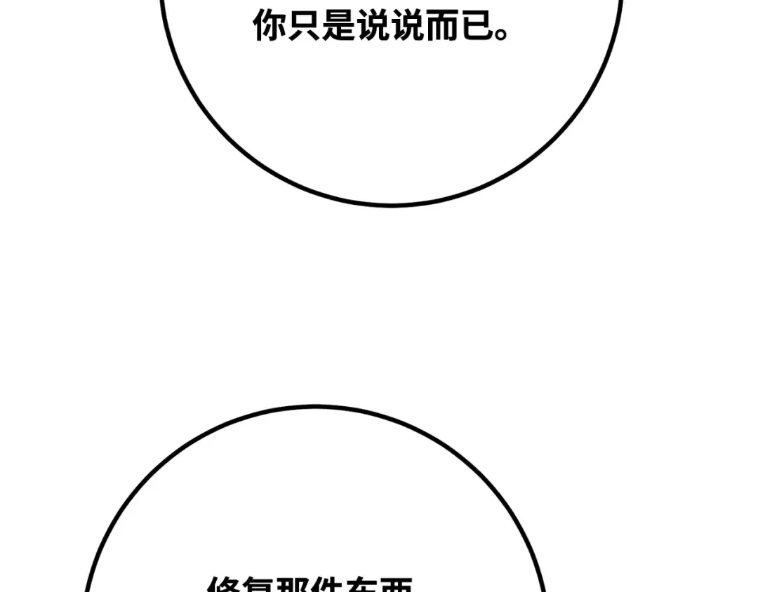 第89话 杀死巨龙（2） 第147页