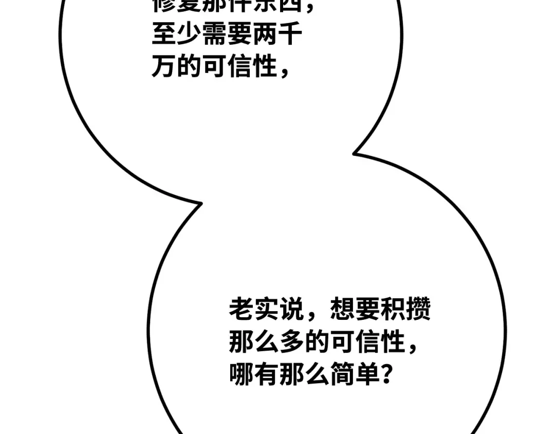 第89话 杀死巨龙（2） 第148页