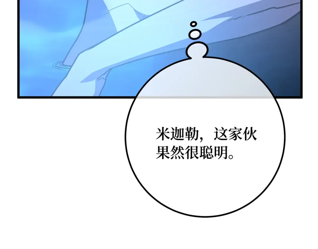 第89话 杀死巨龙（2） 第151页