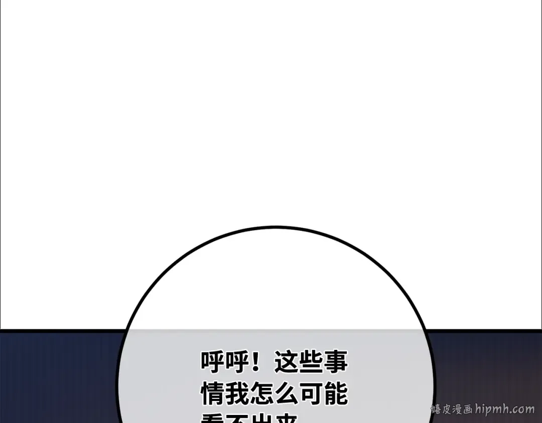 第89话 杀死巨龙（2） 第152页