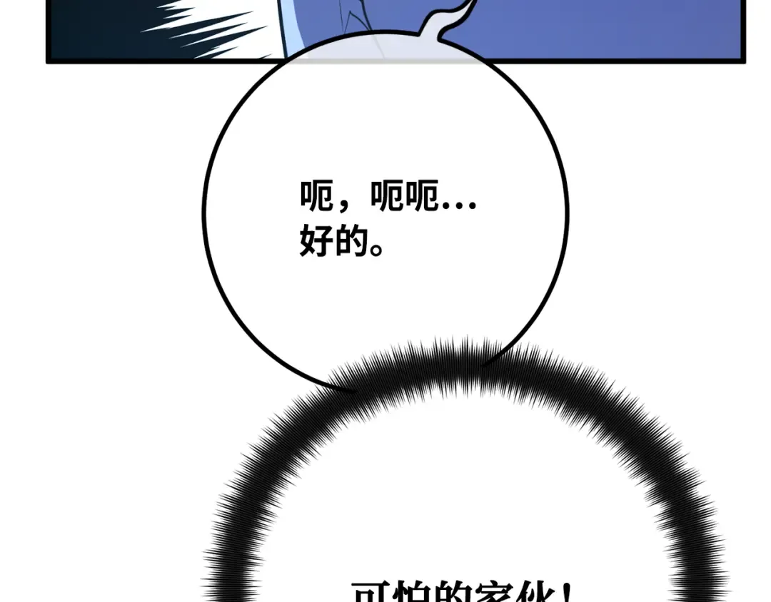 第89话 杀死巨龙（2） 第167页