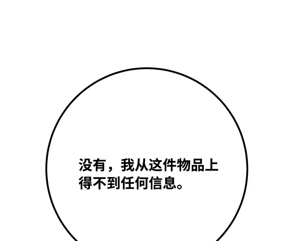 第89话 杀死巨龙（2） 第198页
