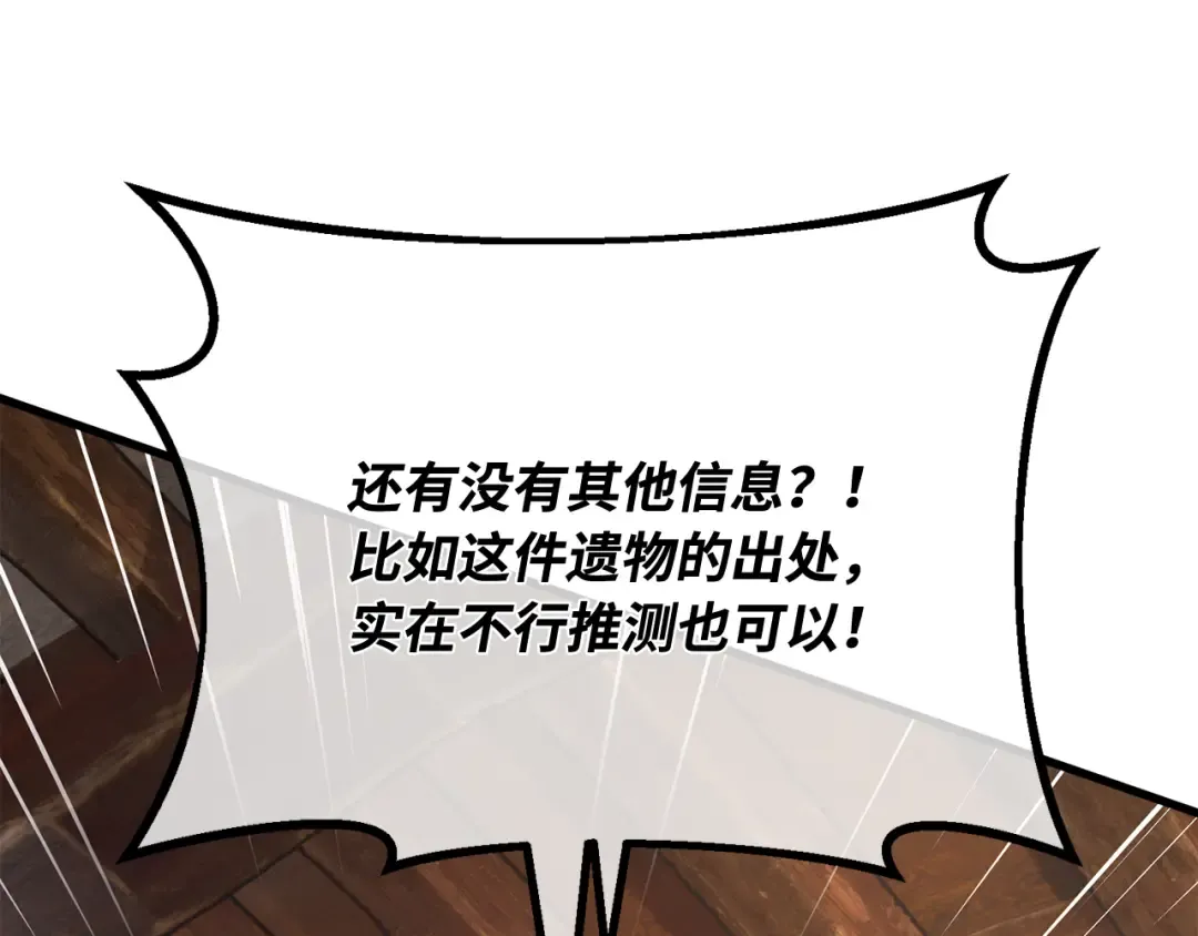 第89话 杀死巨龙（2） 第206页
