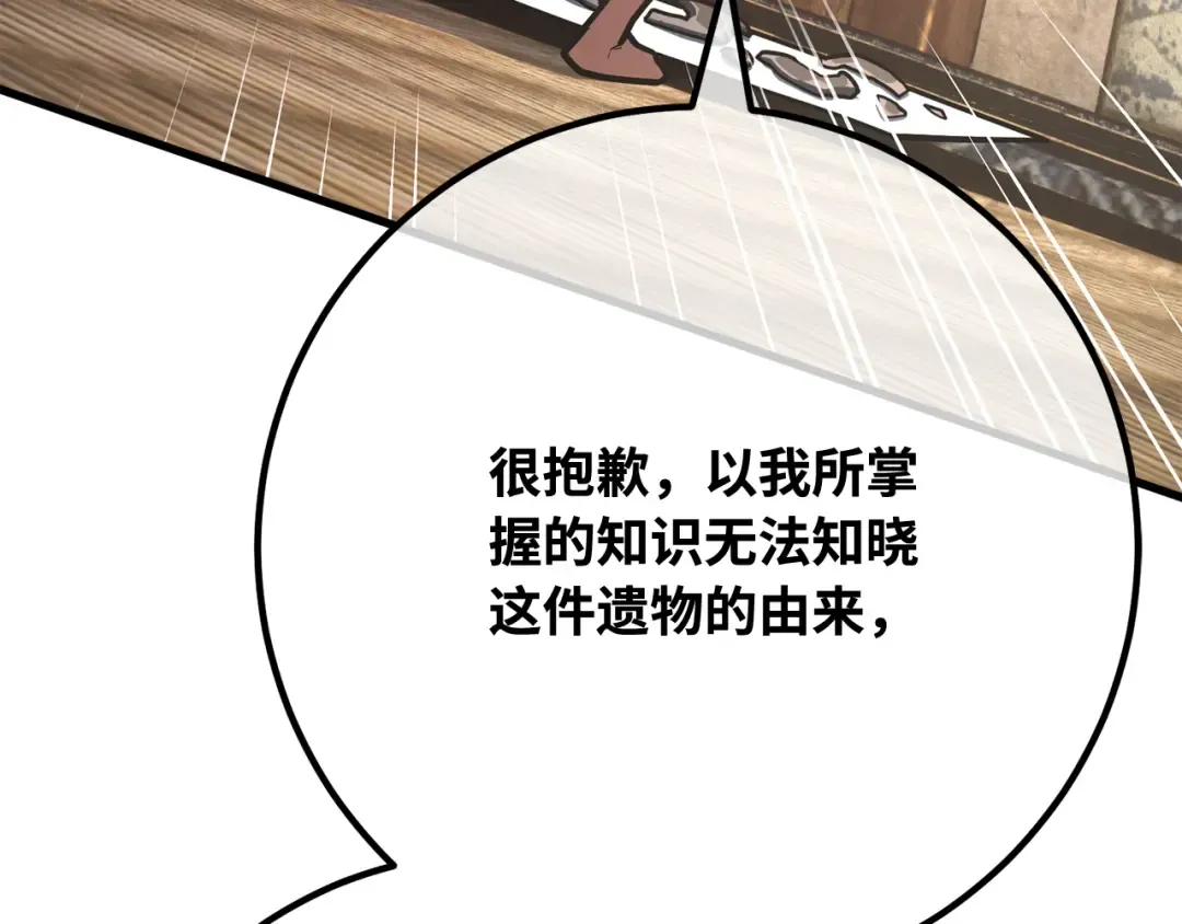 第89话 杀死巨龙（2） 第209页