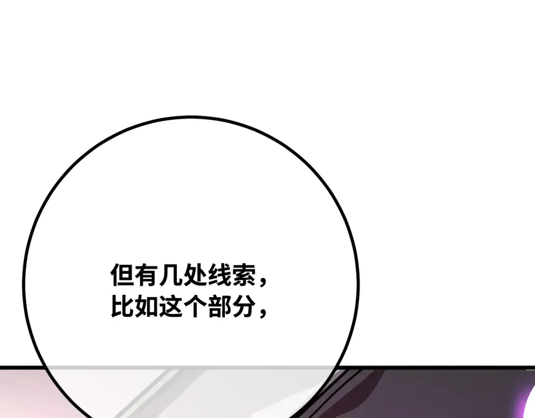 第89话 杀死巨龙（2） 第211页
