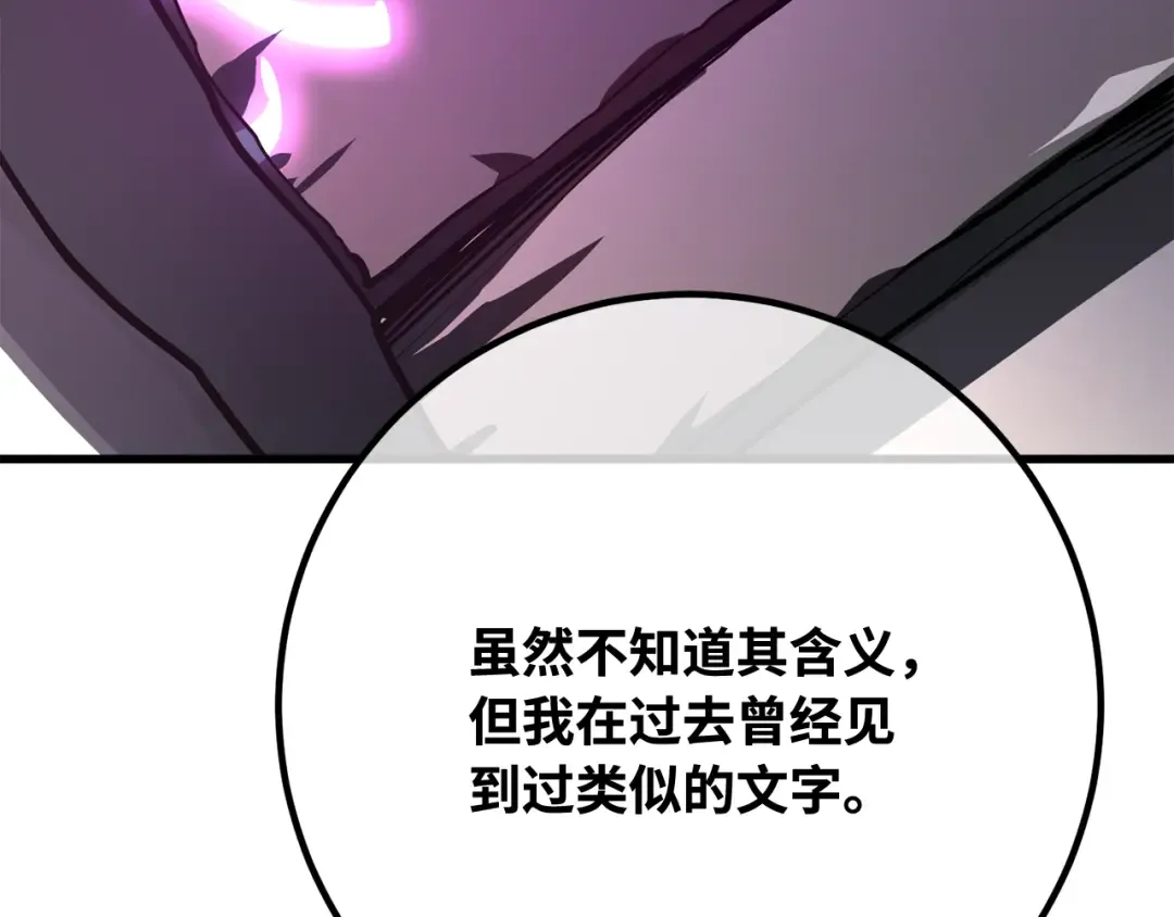 第89话 杀死巨龙（2） 第213页