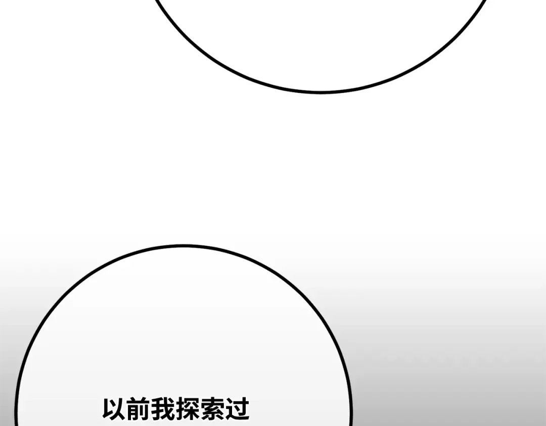 第89话 杀死巨龙（2） 第214页