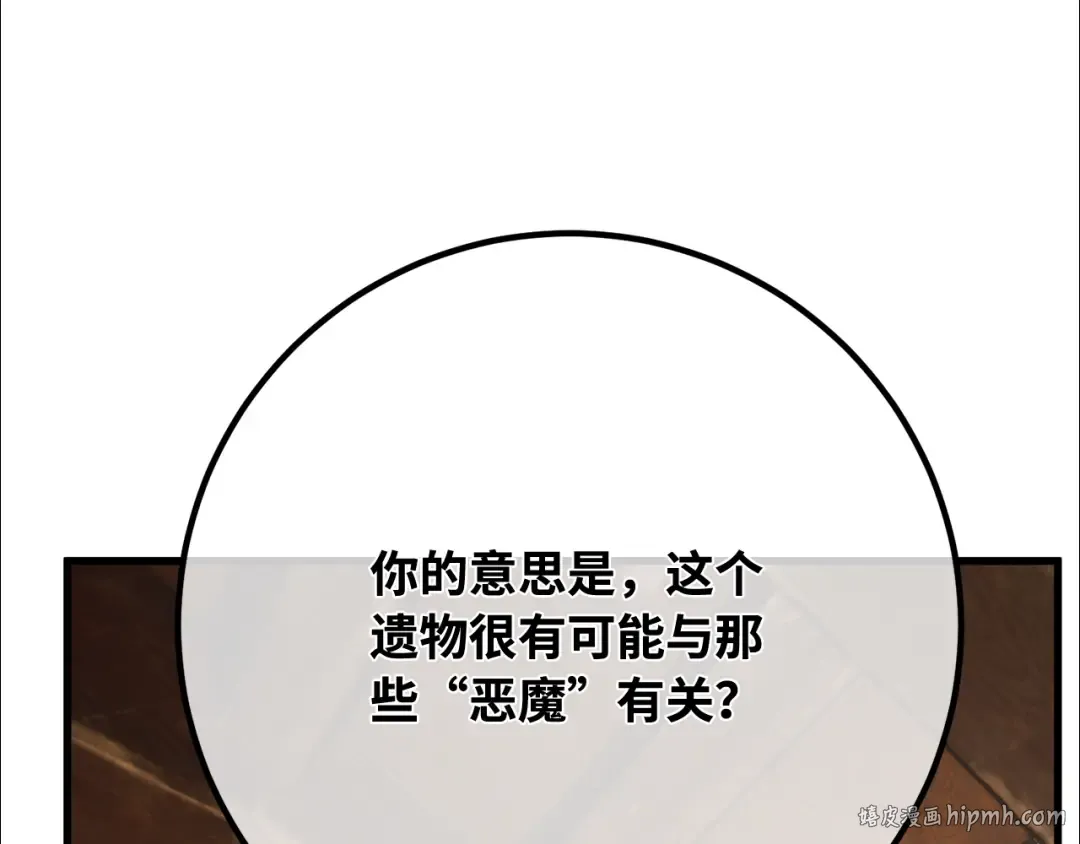 第89话 杀死巨龙（2） 第224页