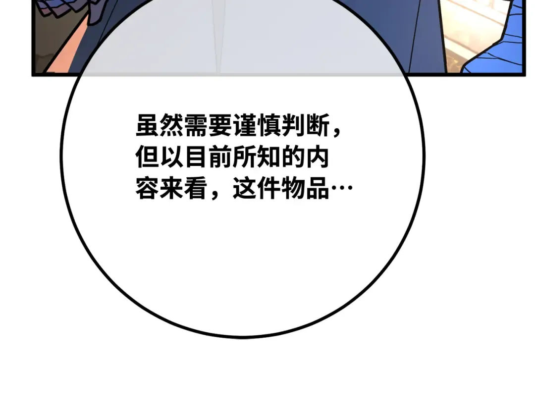 第89话 杀死巨龙（2） 第227页