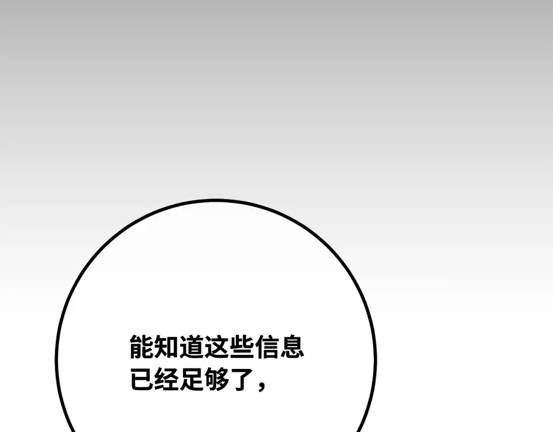 第89话 杀死巨龙（2） 第233页