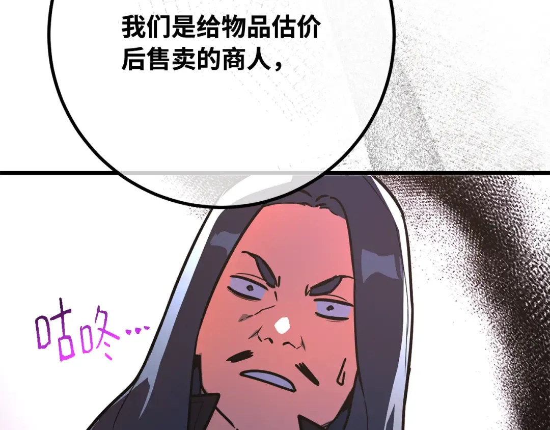 第89话 杀死巨龙（2） 第241页