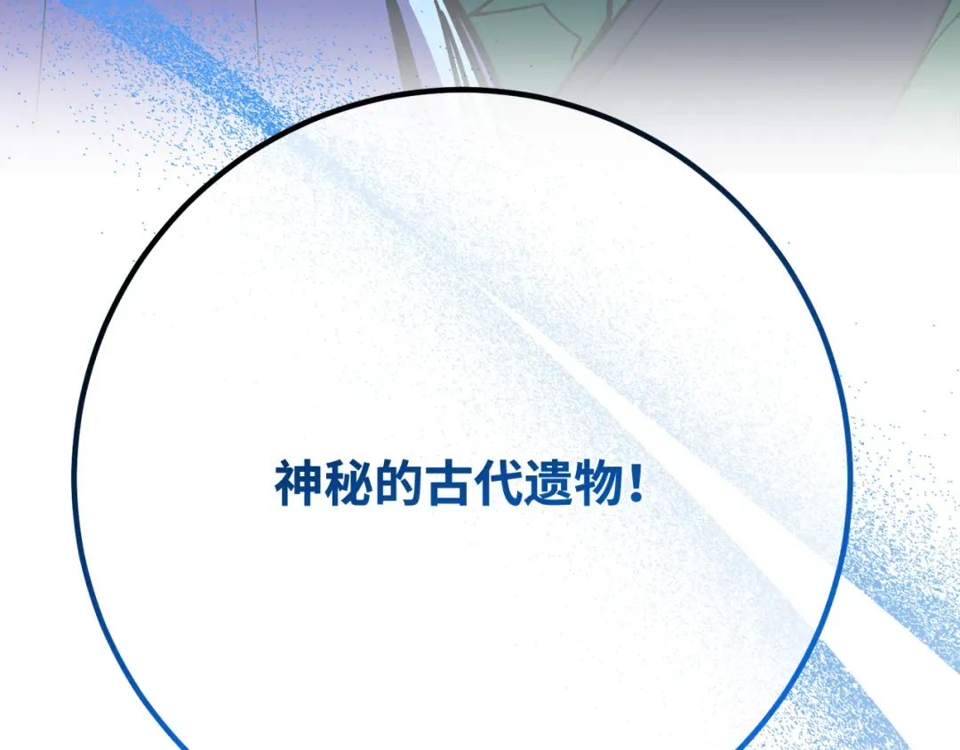 第89话 杀死巨龙（2） 第255页