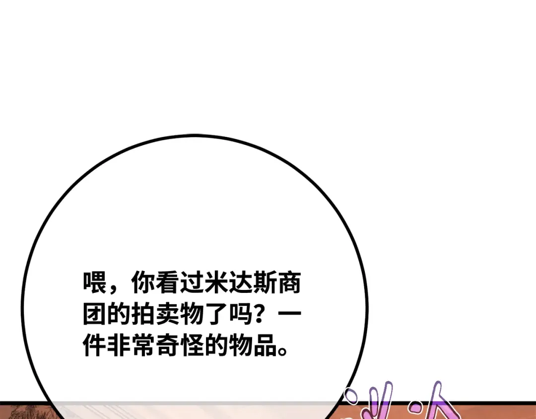 第89话 杀死巨龙（2） 第269页