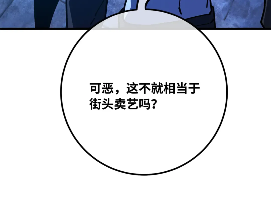 第90话 杀死巨龙（3） 第5页