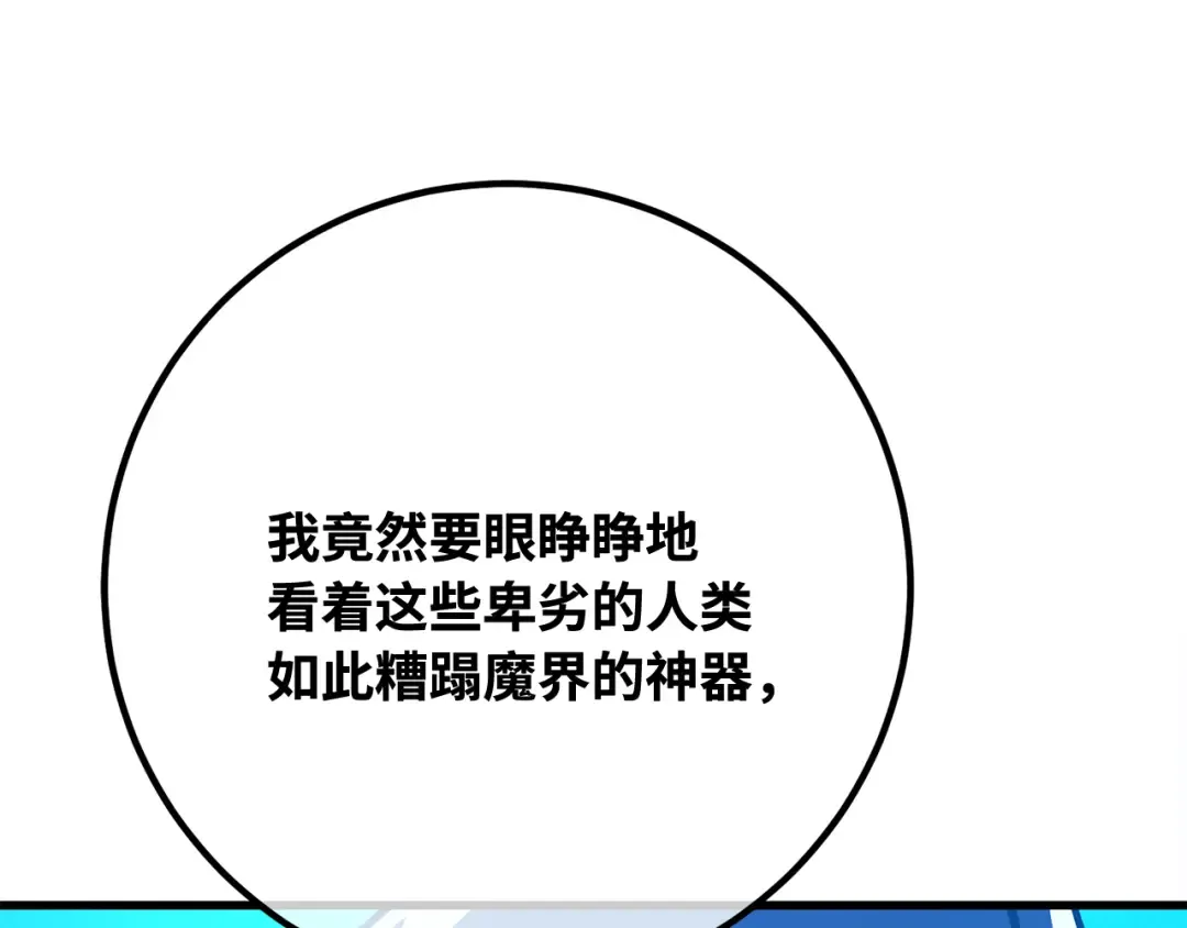 第90话 杀死巨龙（3） 第6页